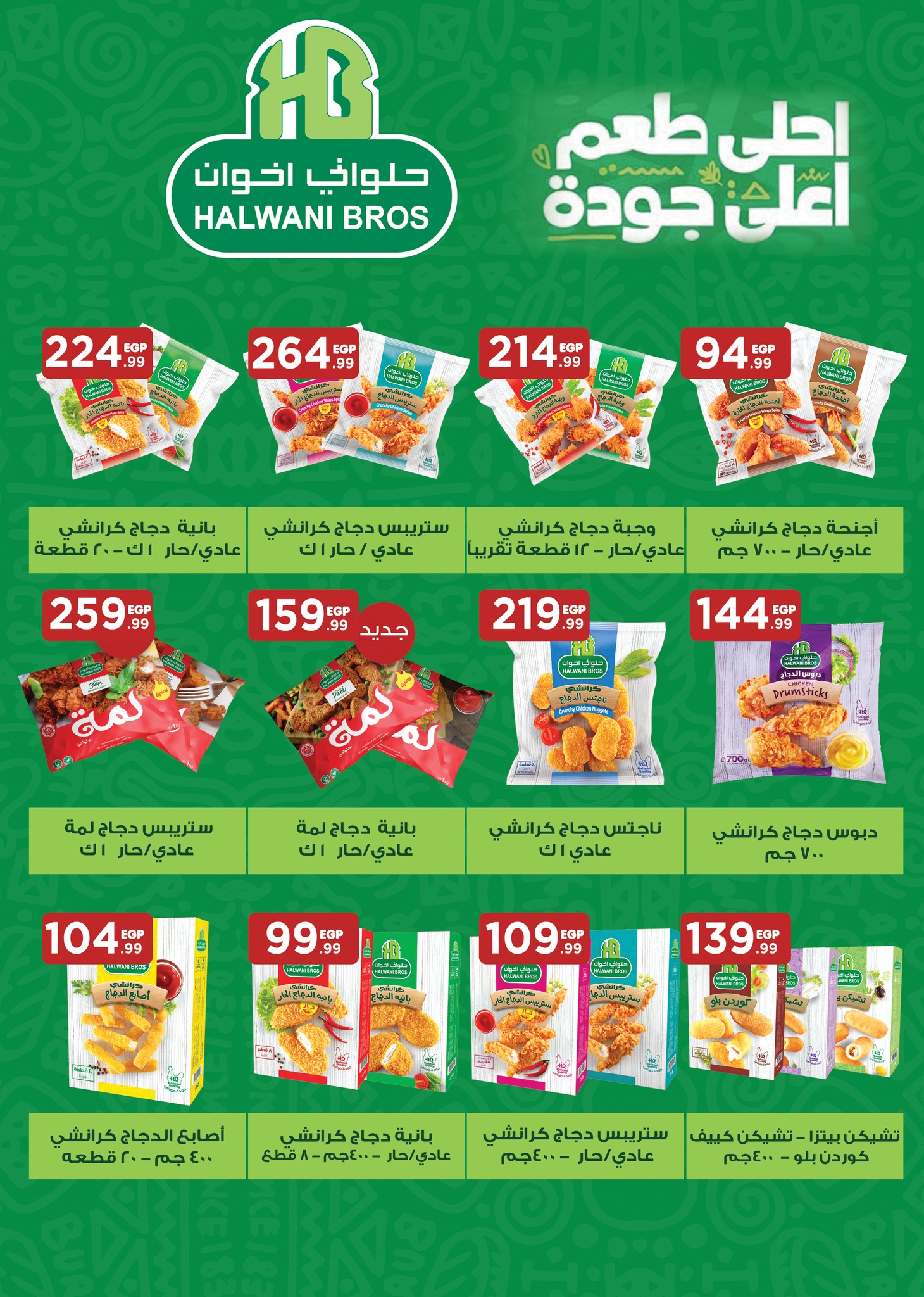 el-mahallawy offers from 19jun to 2jun 2025 عروض المحلاوي من 19 يونيو حتى 2 يونيو 2025 صفحة رقم 26